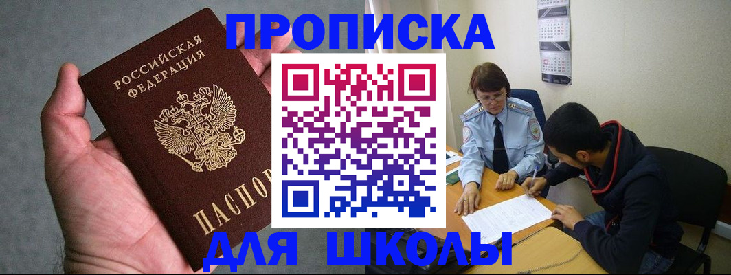 прописка ребенка в Пионерском