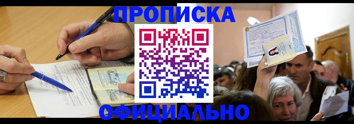 прописка паспорт в Пионерском