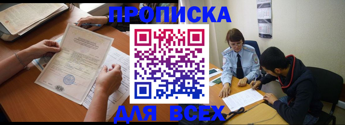 регистрация в Пионерском