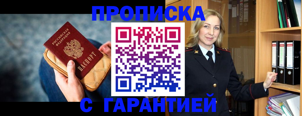 прописка для кредита в Пионерском