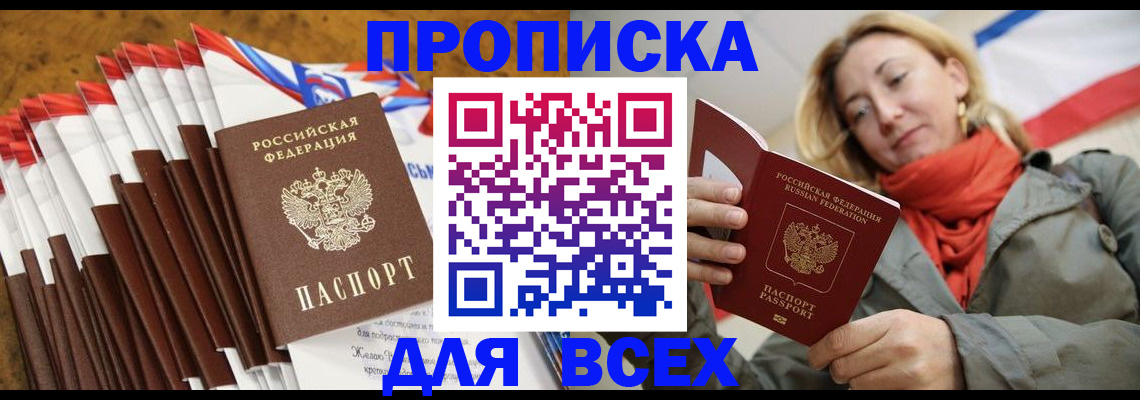 найти адрес прописки в Пионерском