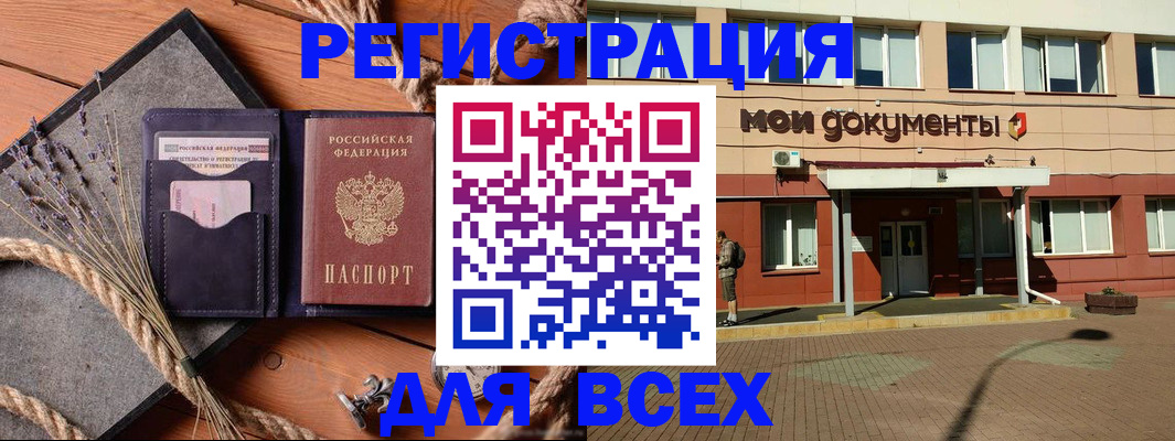 временная прописка в Пионерском